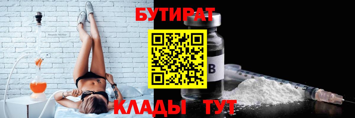 Бутират  Тулун  БУТИРАТ Butirat 