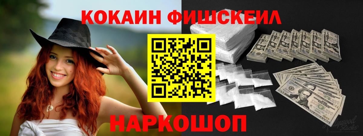 КОКАИН Fish Scale Тулун