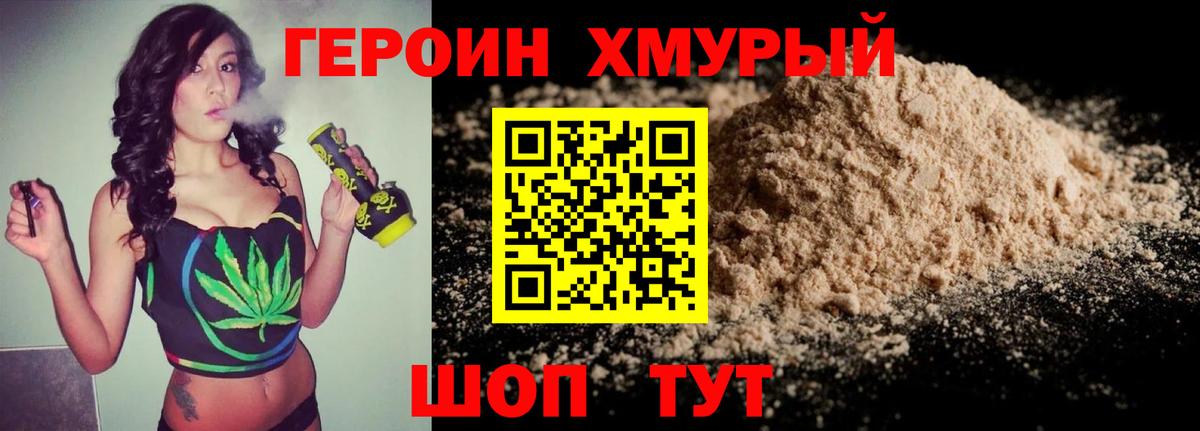 Героин  Тулун  Героин Heroin 